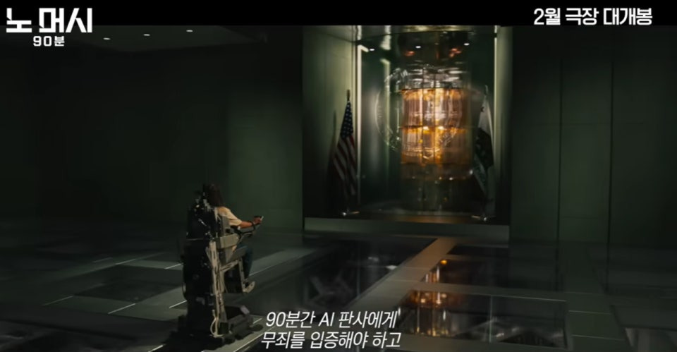 영화-노머시-90분(2026)-크리스프랫-주연,-자신이-만든-AI-판사-앞에서-무죄를-입증해야한다-12-이미지