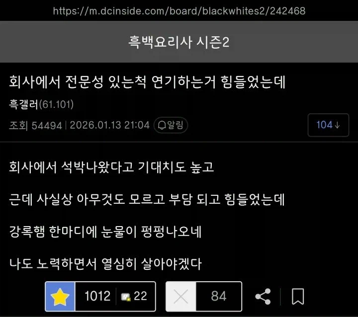 최강록에게-위로받은-석박사-0-이미지