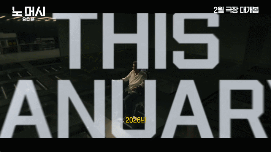 영화-노머시-90분(2026)-크리스프랫-주연,-자신이-만든-AI-판사-앞에서-무죄를-입증해야한다-2-이미지