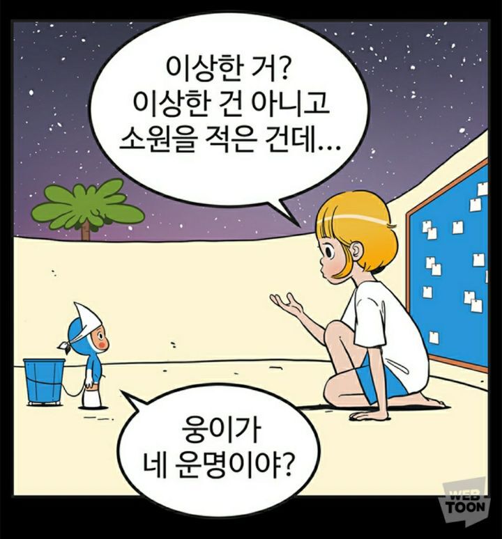 두고두고-회자되는-유미의세포들-명장면.jpg-4-이미지