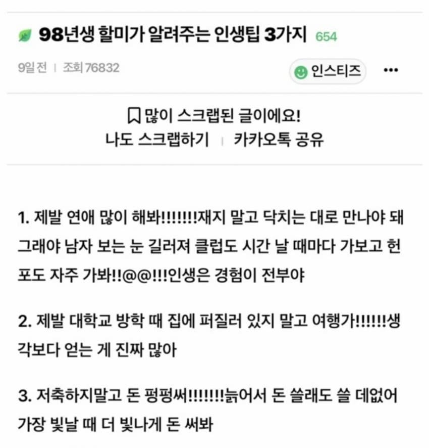 98년생-할미가-알려주는-인생팁!!!!!-0-이미지