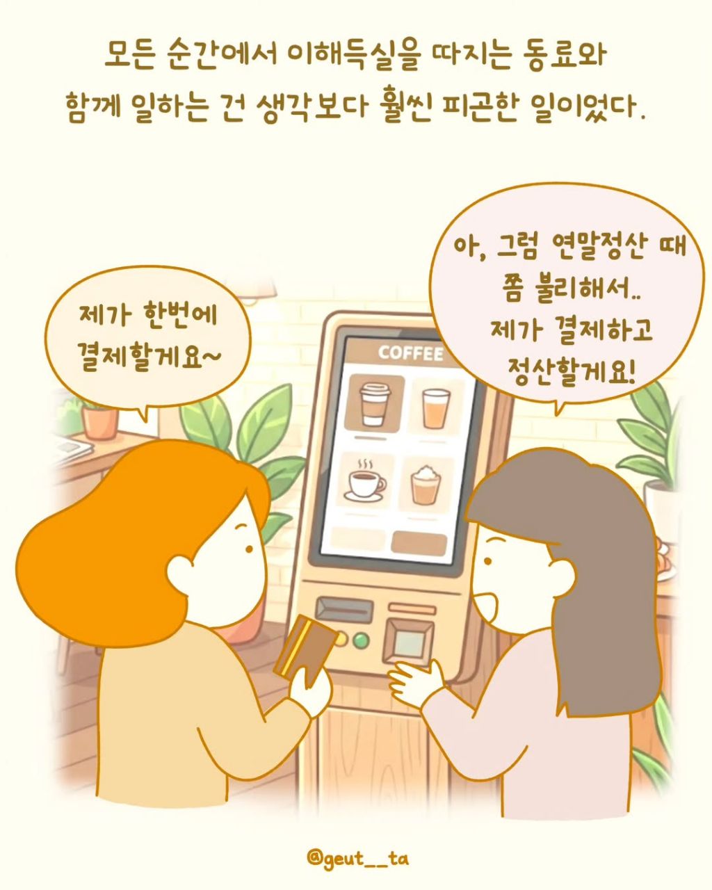 요즘-종종-보이는-'조금도-손해-안보려는-사람들'-4-이미지