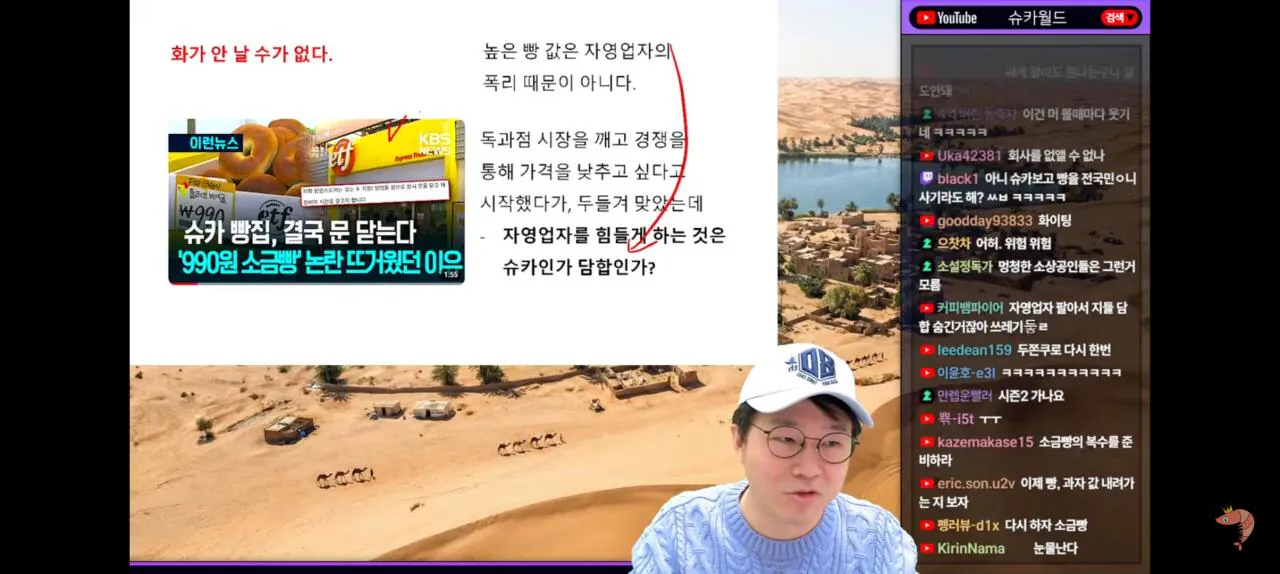 오늘-슈카-억울함-토로-2-이미지