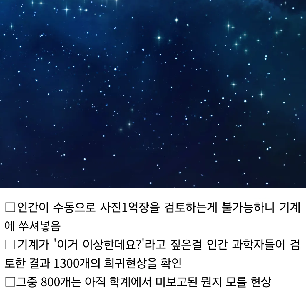 우주-사진-1억장을-AI에게-집어넣고-돌린-결과-0-이미지