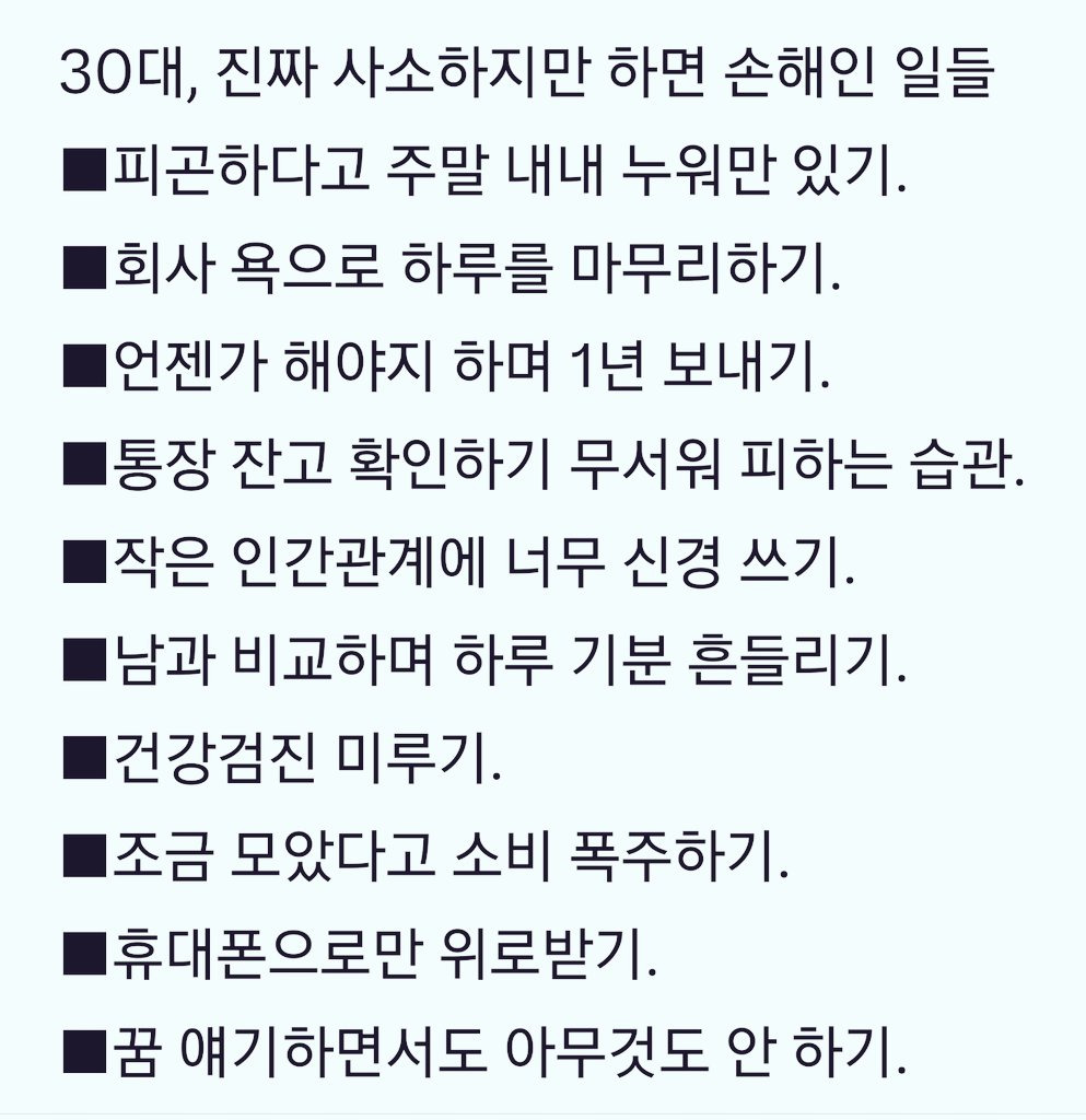 30대,-진짜-사소하지만-하면-손해인-일들-0-이미지