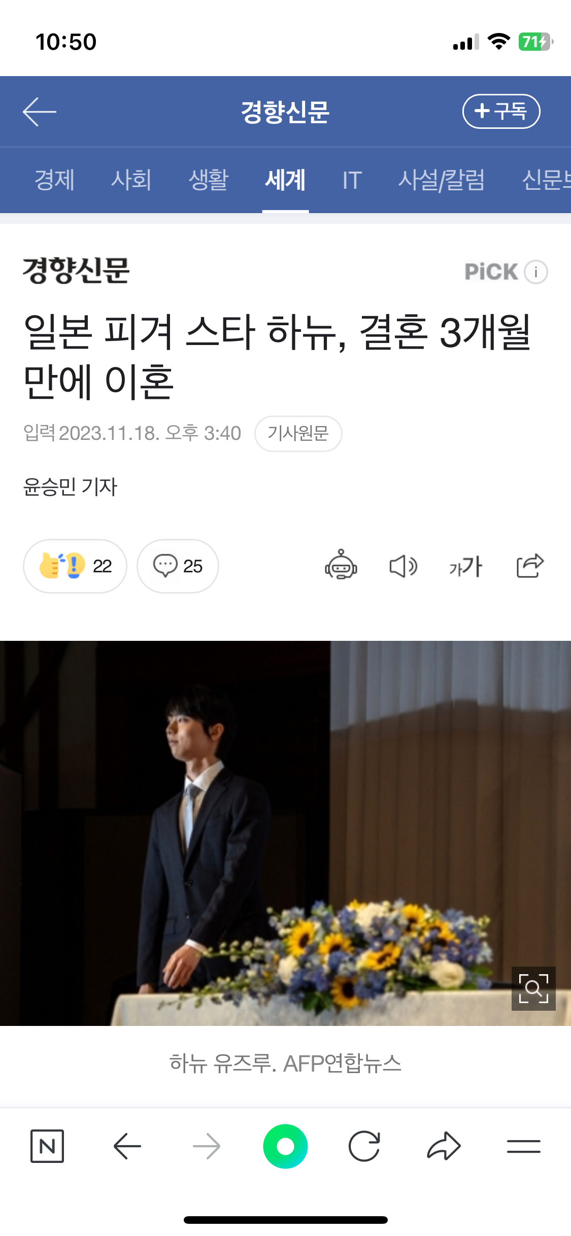 일본-피겨-스타-하뉴,-결혼-3개월-만에-이혼-0-이미지