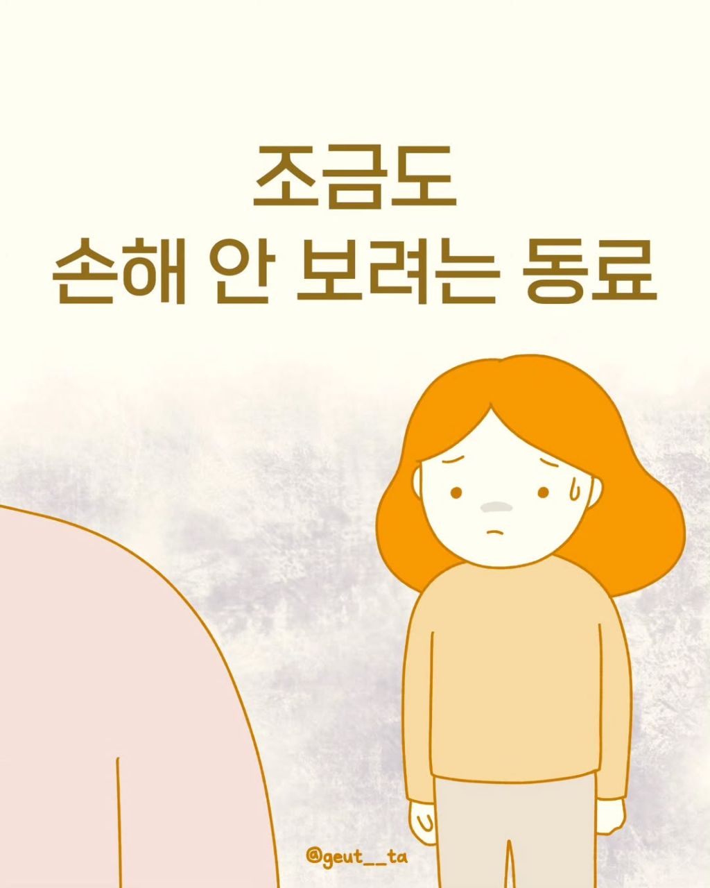 요즘-종종-보이는-'조금도-손해-안보려는-사람들'-0-이미지