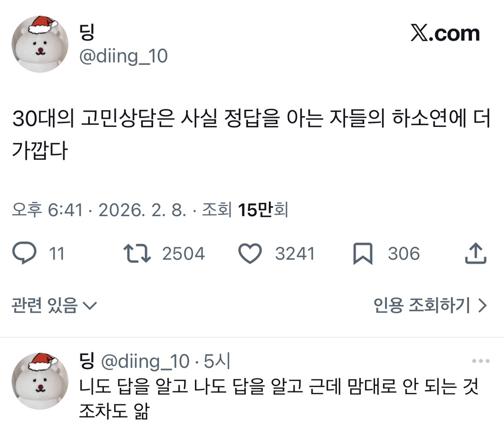 30대의-고민상담은-사실-정답을-아는-자들의-하소연에-더-가깝다-0-이미지