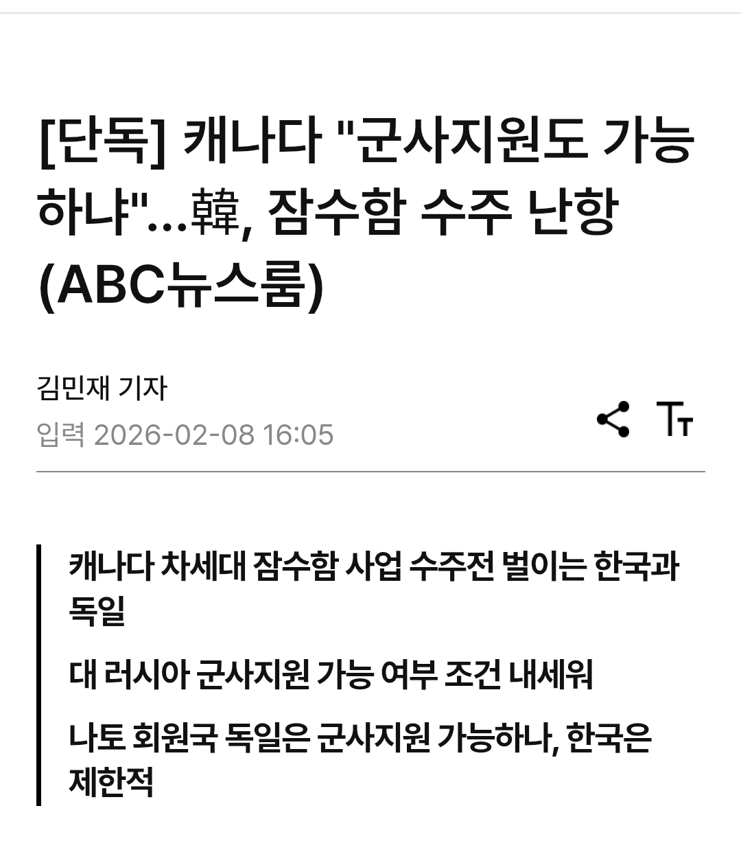 현재-60조짜리-국가사업에서-한국-편들고-있는-캐나다-국민들.jpg-31-이미지