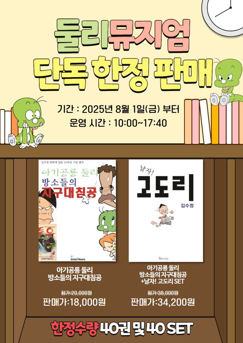 낭만-미친거같은-둘리아빠-김수정-화백의-선물.jpg-9-이미지