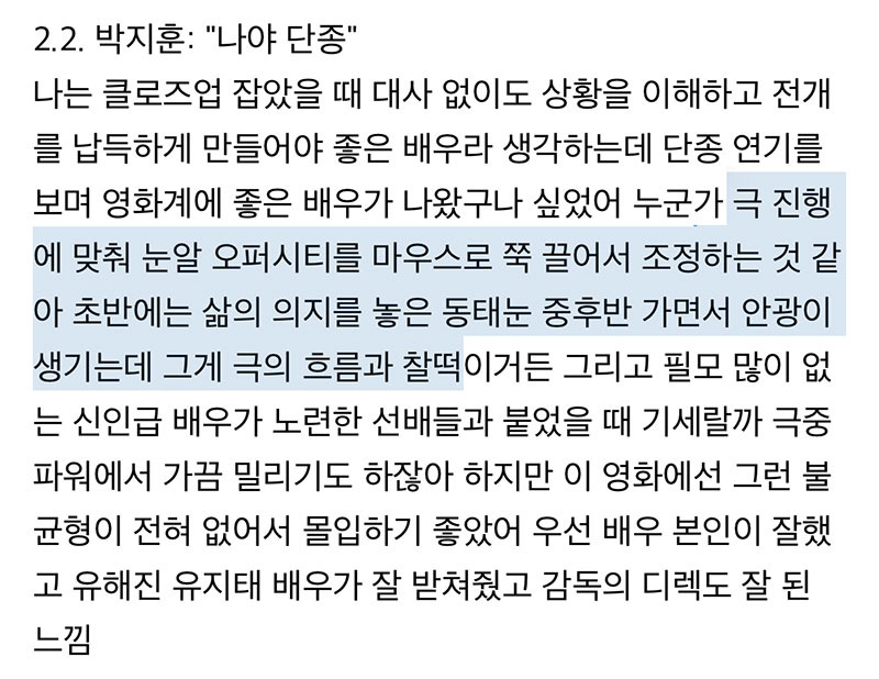 오퍼시티를-마우스로-쭉-끄는-것-같다는-왕사남-단종-박지훈-연기.gif-0-이미지