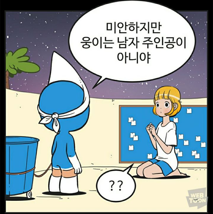 두고두고-회자되는-유미의세포들-명장면.jpg-6-이미지