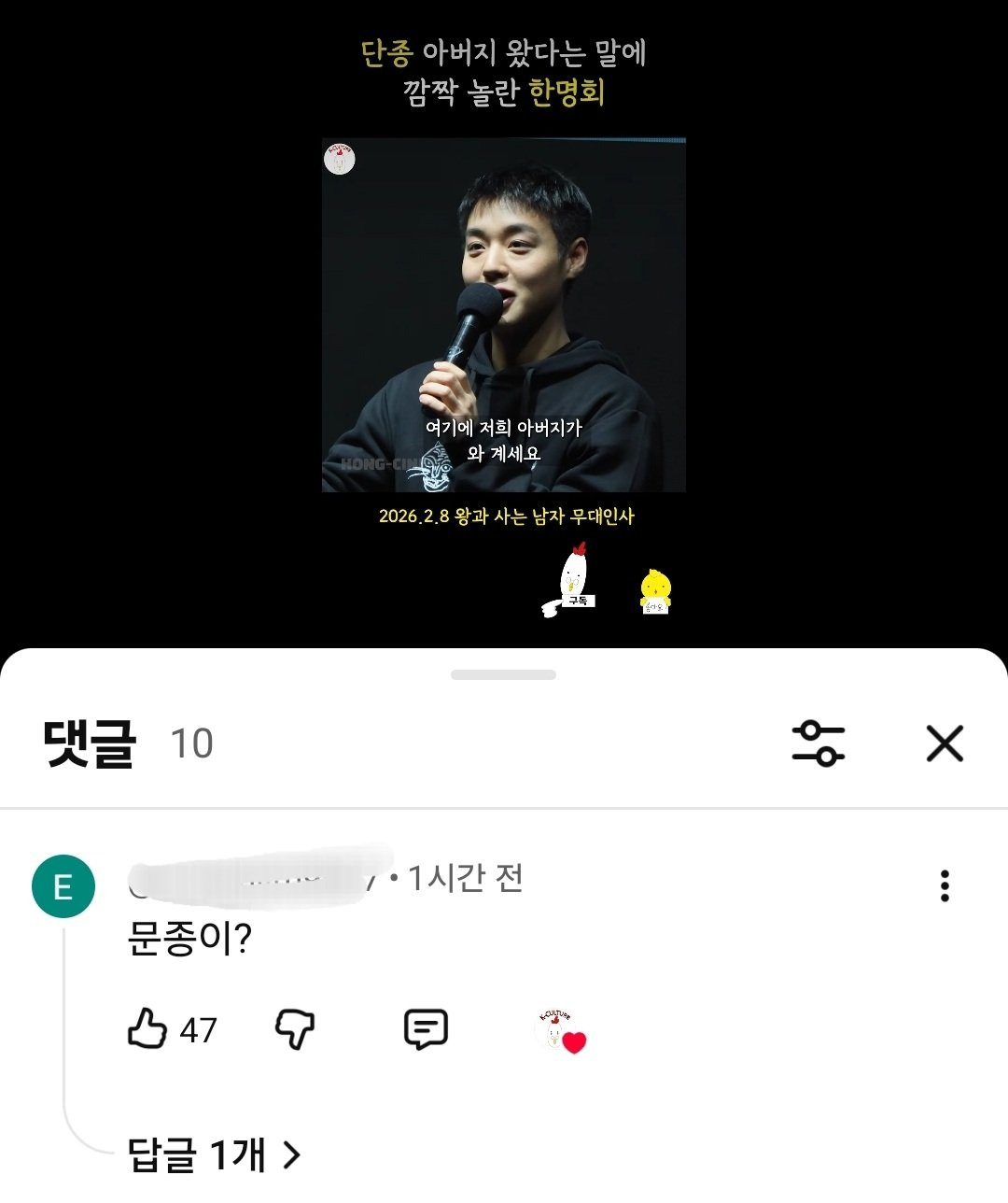 왕과사는남자-무대인사에-박지훈-찐아버지가-왔다고-말하는-영상에-달린-댓글-0-이미지