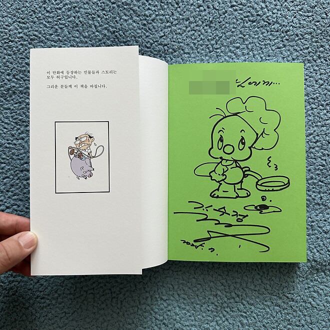 낭만-미친거같은-둘리아빠-김수정-화백의-선물.jpg-2-이미지