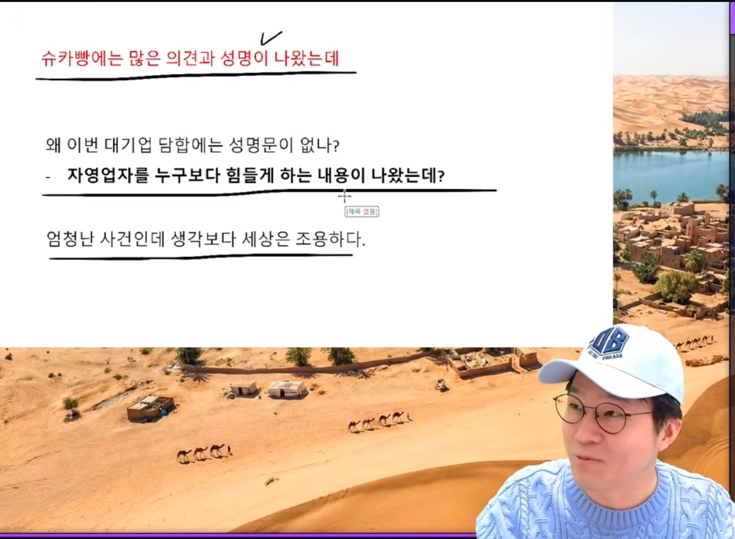 오늘-슈카-억울함-토로-3-이미지