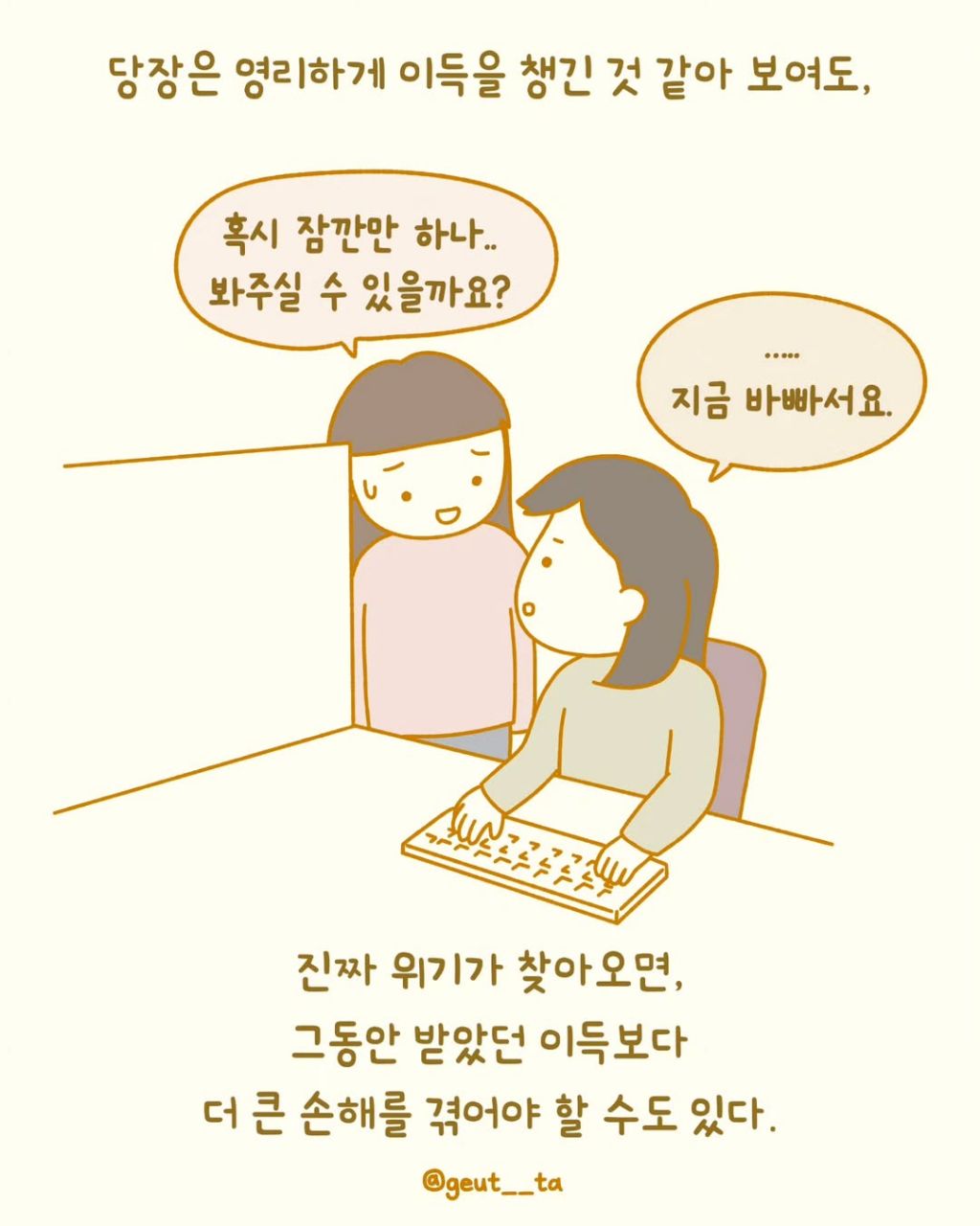 요즘-종종-보이는-'조금도-손해-안보려는-사람들'-6-이미지