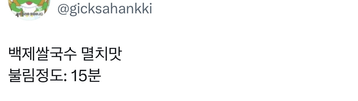 백제쌀국수-멸치맛-불림정도:-15분-0-이미지