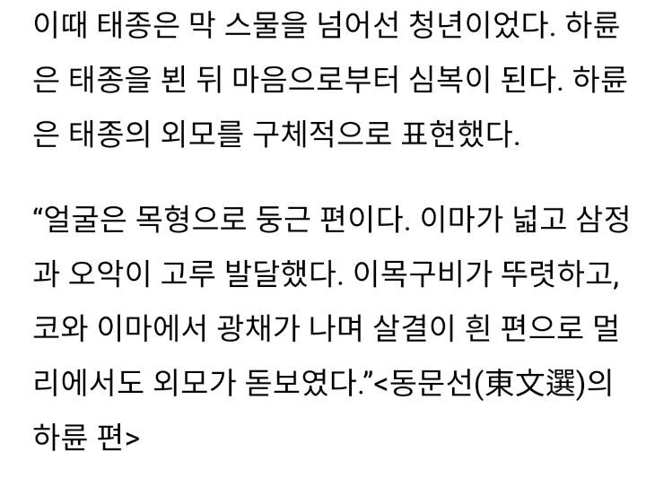 그동안-알려진-것과는-다른-실록에-묘사된-태종-이방원의-외모.txt-0-이미지