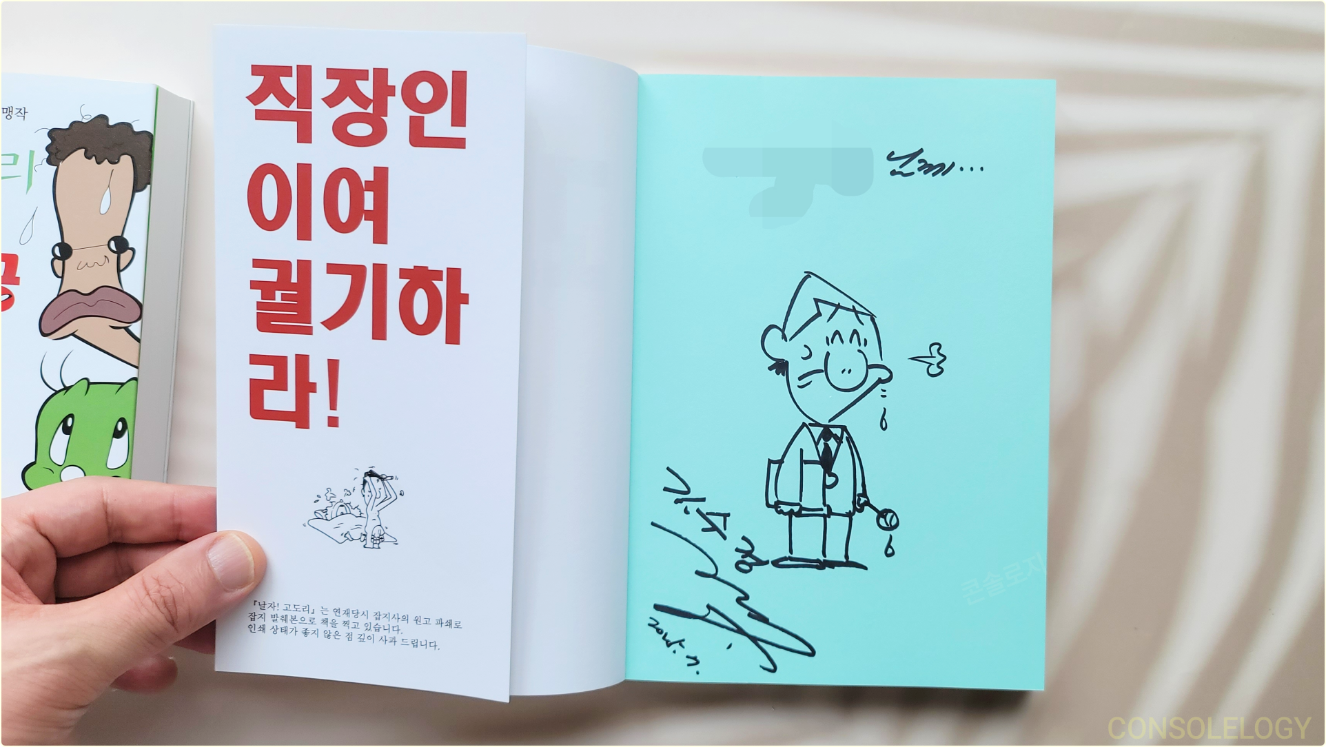 낭만-미친거같은-둘리아빠-김수정-화백의-선물.jpg-6-이미지