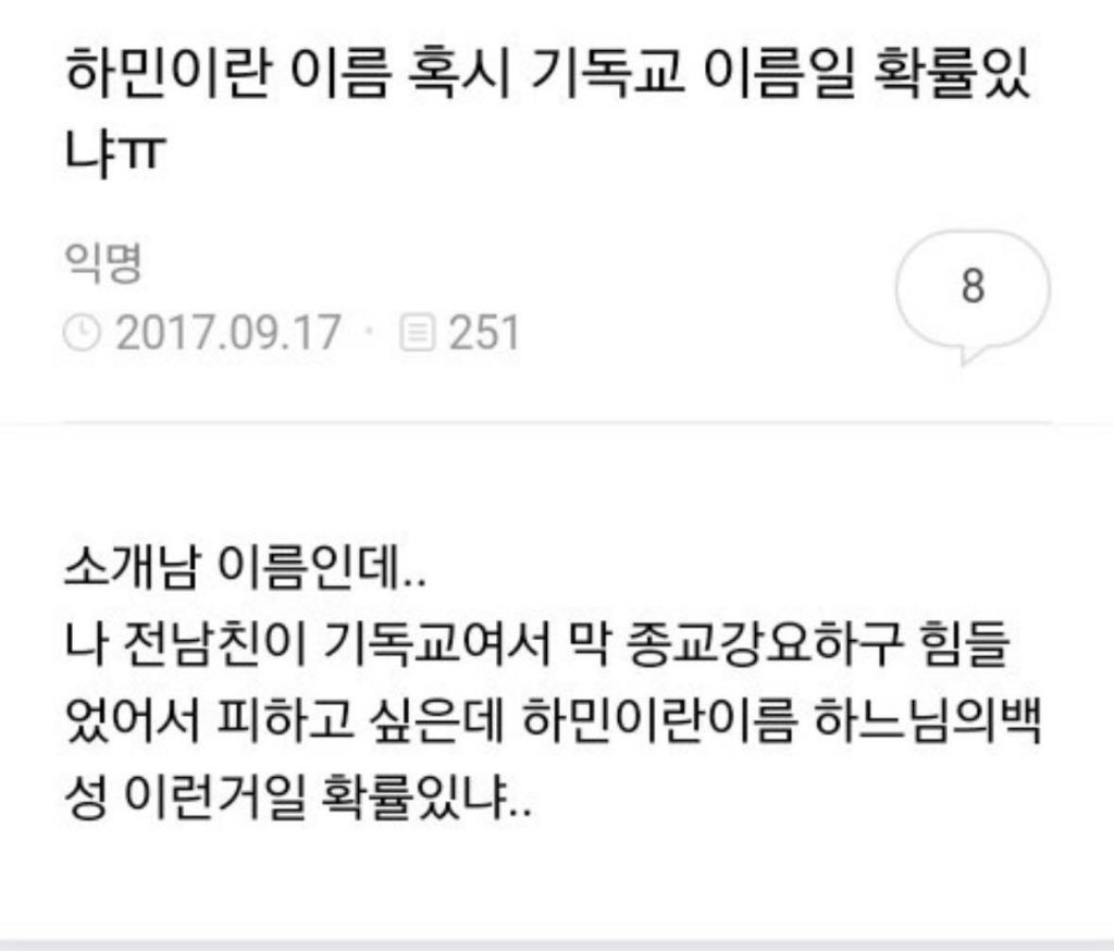 하민이란-이름-혹시-기독교-이름일-확률-있냐ㅠ-0-이미지
