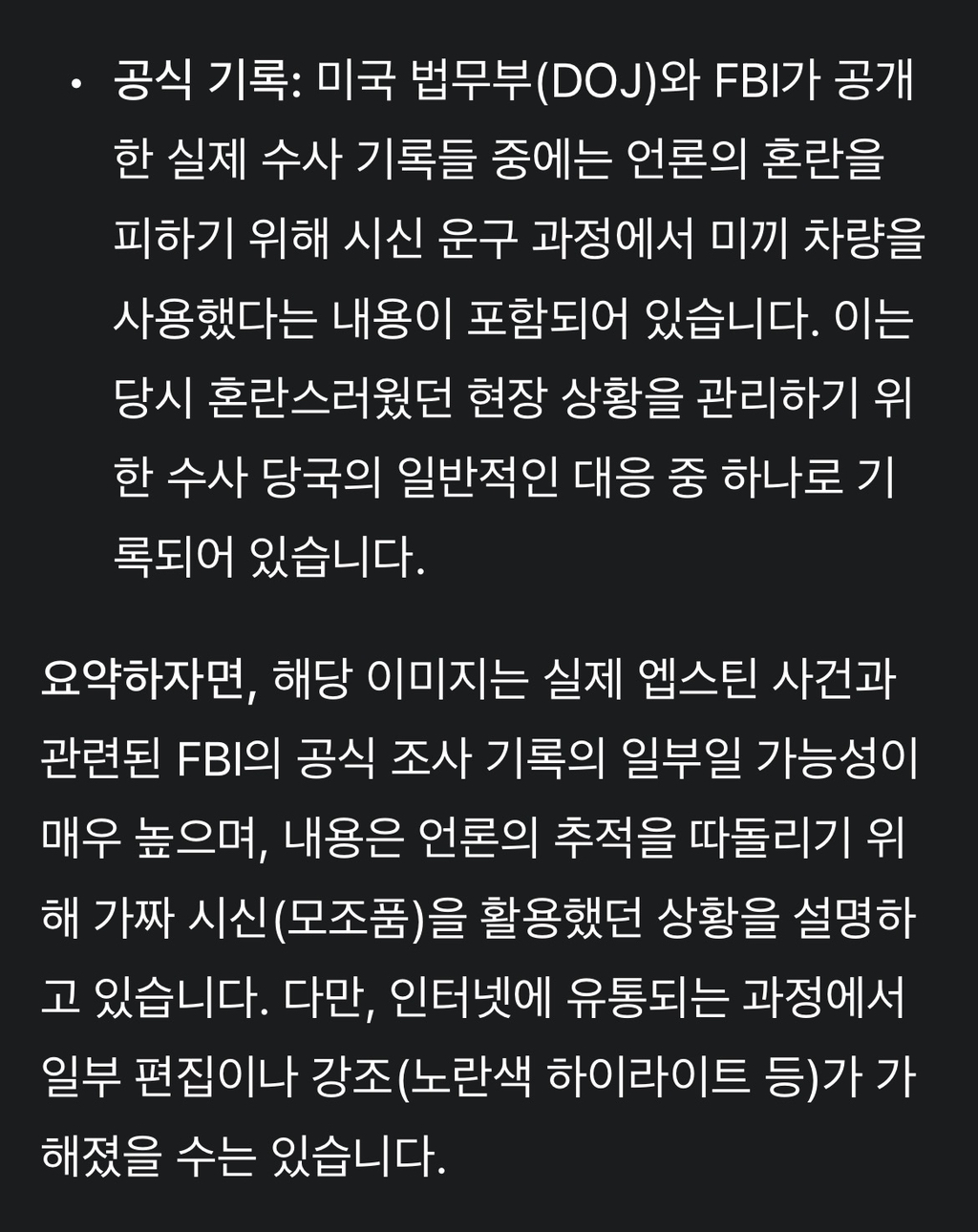 방금-미국-정부가-제프리-앱스타인의-시체는-조작이었다고-인정함(죽은-건-맞으나-가짜-시신으로-위장)-3-이미지