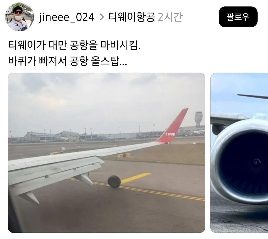 티웨이때문에-대만공항-마비됨-0-이미지
