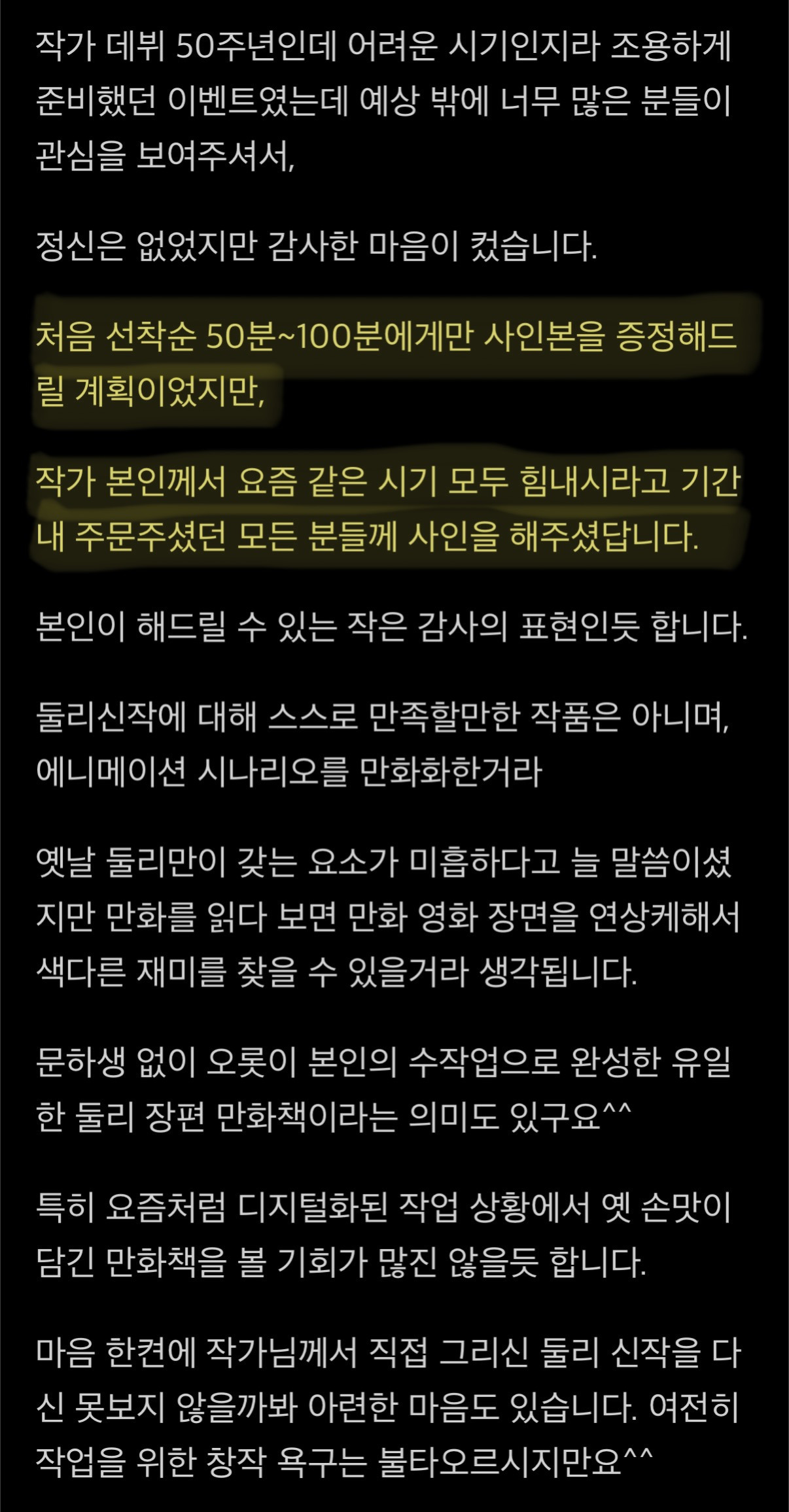 낭만-미친거같은-둘리아빠-김수정-화백의-선물.jpg-8-이미지