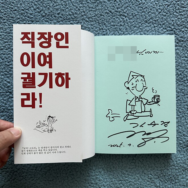 낭만-미친거같은-둘리아빠-김수정-화백의-선물.jpg-5-이미지