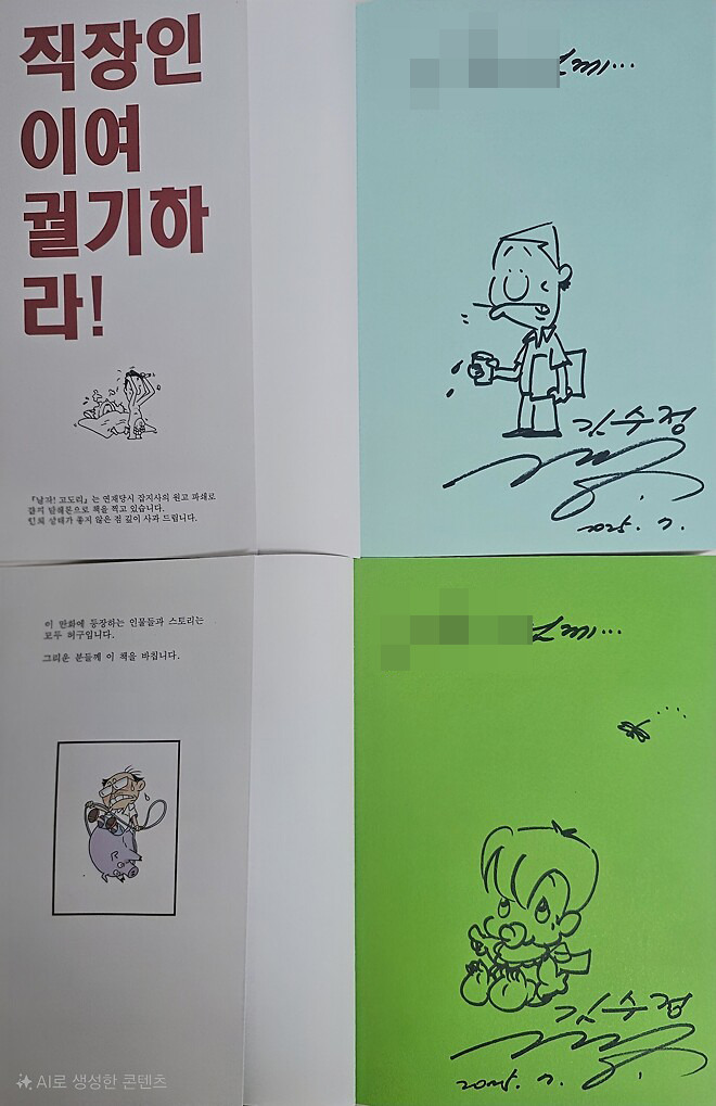 낭만-미친거같은-둘리아빠-김수정-화백의-선물.jpg-7-이미지