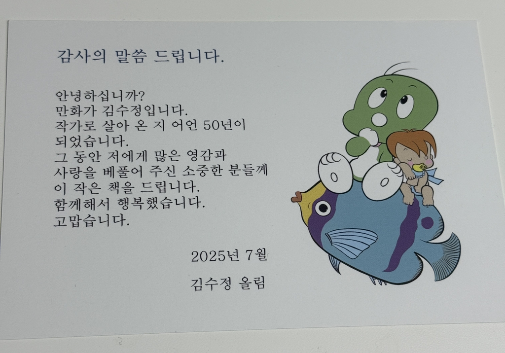 낭만-미친거같은-둘리아빠-김수정-화백의-선물.jpg-10-이미지