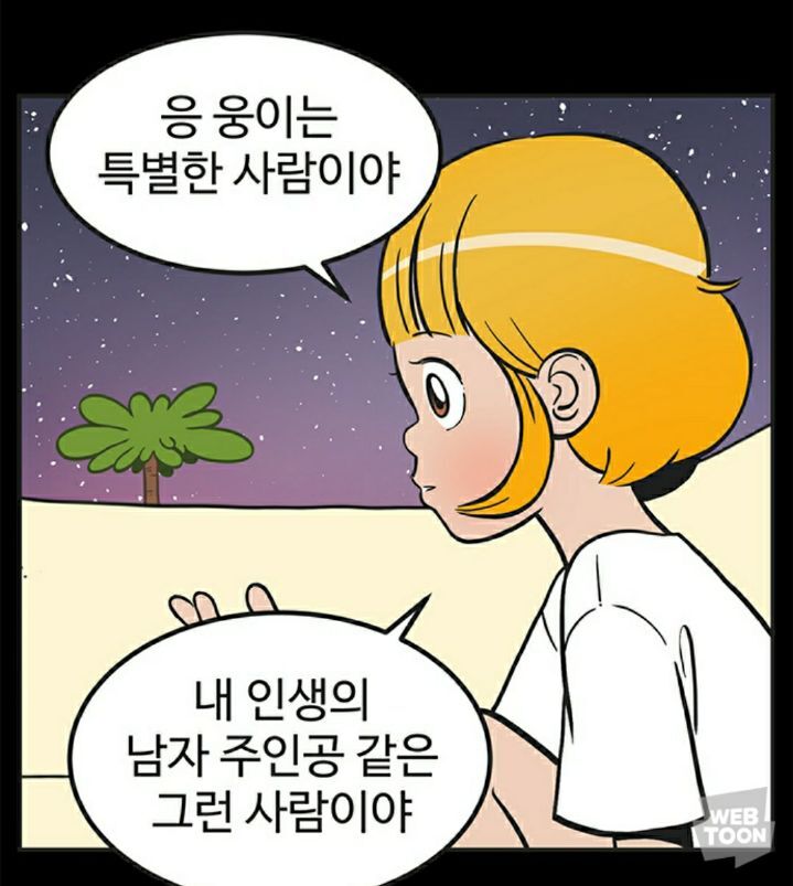 두고두고-회자되는-유미의세포들-명장면.jpg-5-이미지