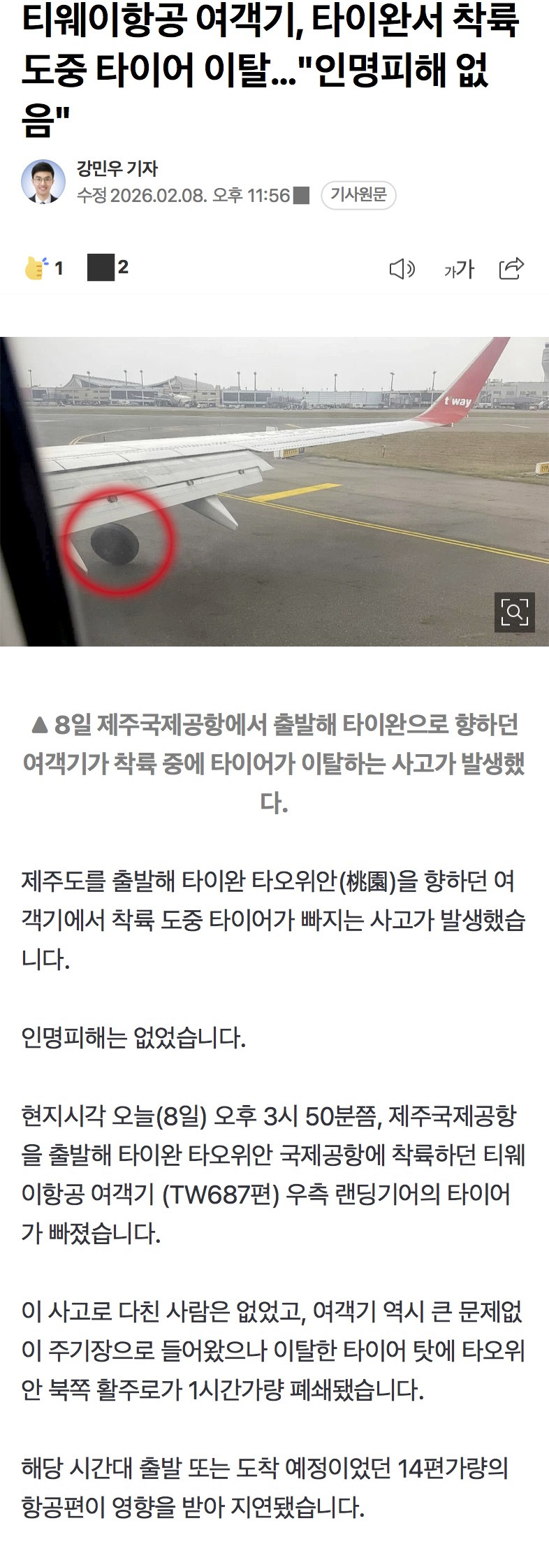 티웨이때문에-대만공항-마비됨-2-이미지