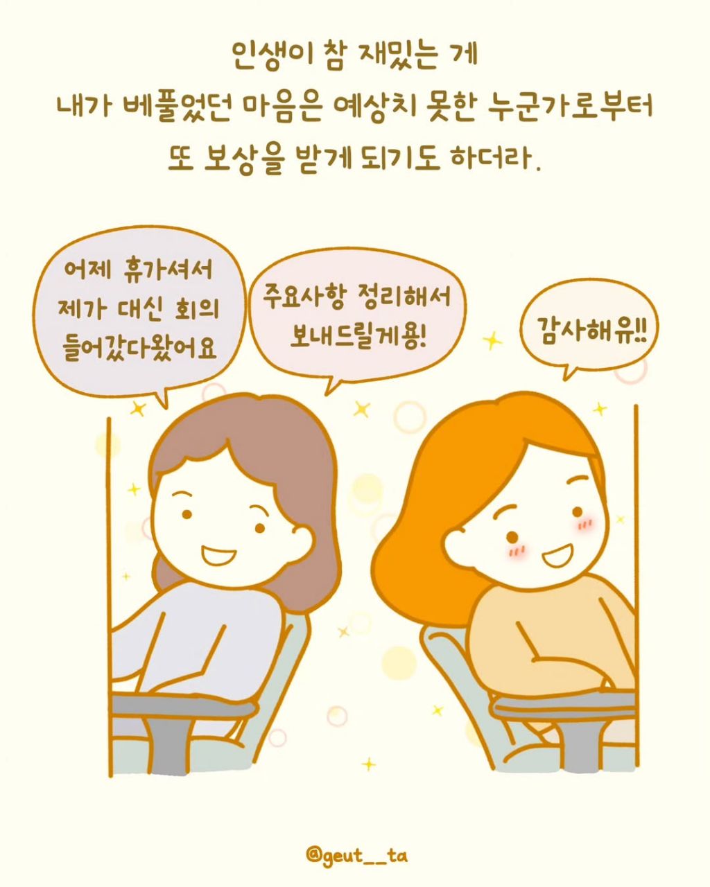 요즘-종종-보이는-'조금도-손해-안보려는-사람들'-7-이미지