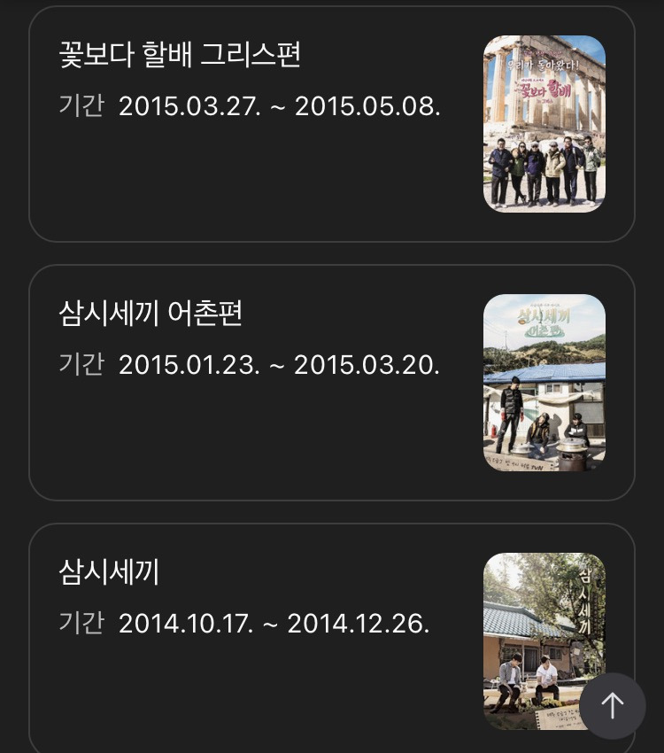 1박2일-이후-나영석PD의-작품-활동-34-이미지