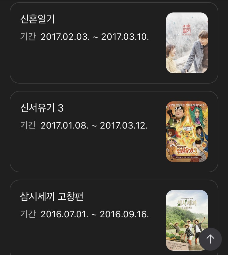 1박2일-이후-나영석PD의-작품-활동-29-이미지