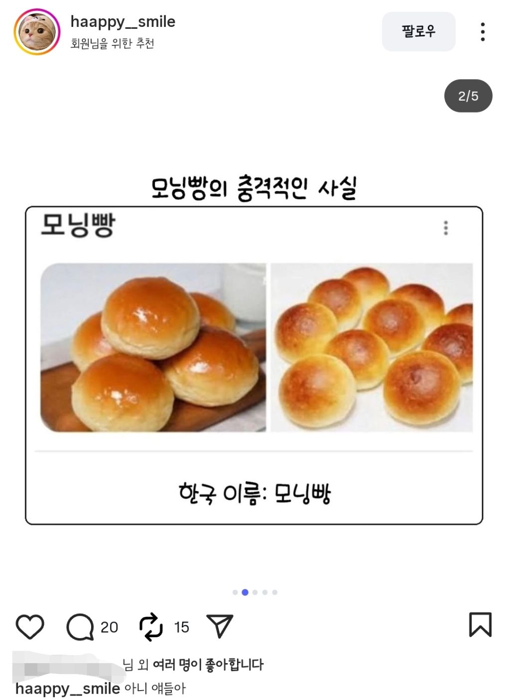 모닝빵의-충격적인-사실-1-이미지