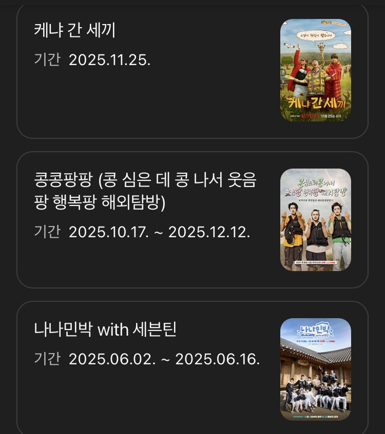 1박2일-이후-나영석PD의-작품-활동-3-이미지