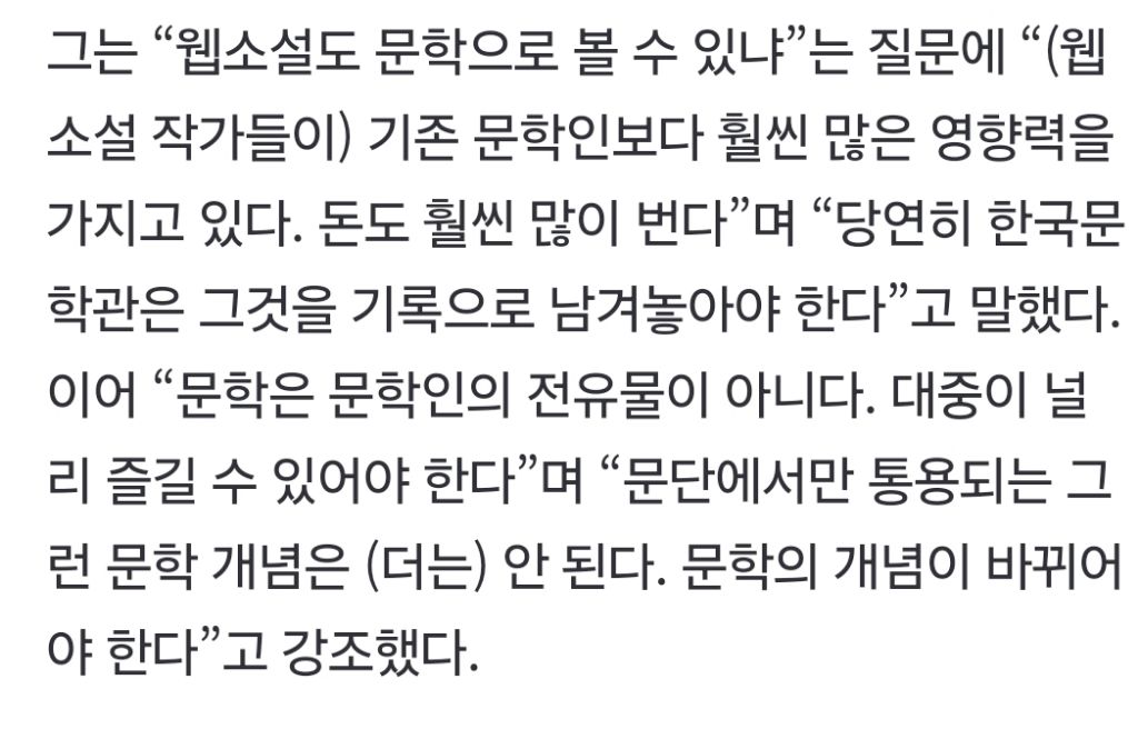 “한국-문학,-웹소설-등-다양한-장르-포용해야”-1-이미지