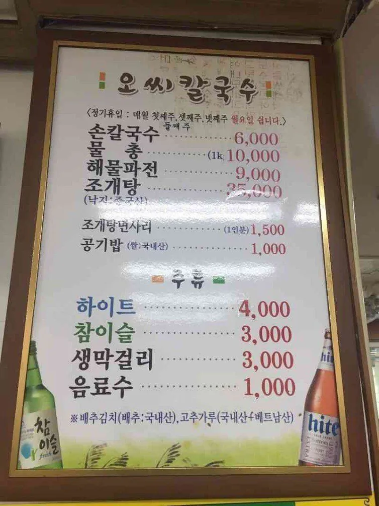 하루-손님-1300명-온다는-칼국수-집.jpg-1-이미지