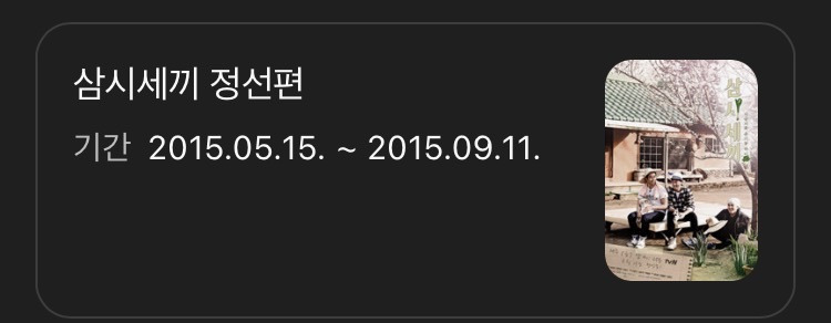 1박2일-이후-나영석PD의-작품-활동-33-이미지