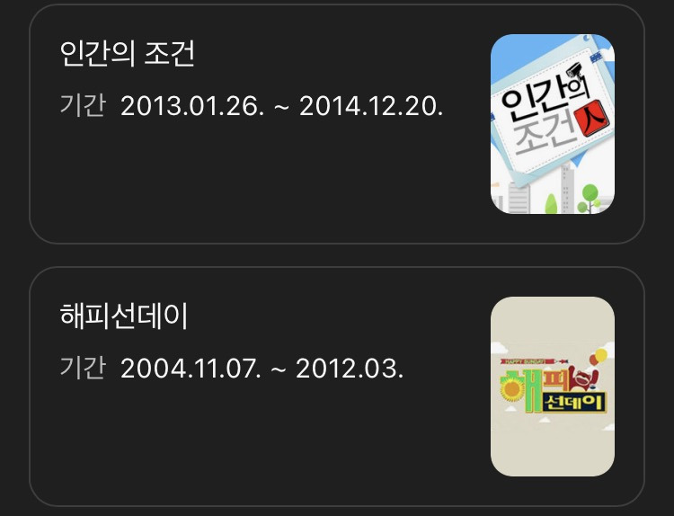 1박2일-이후-나영석PD의-작품-활동-37-이미지