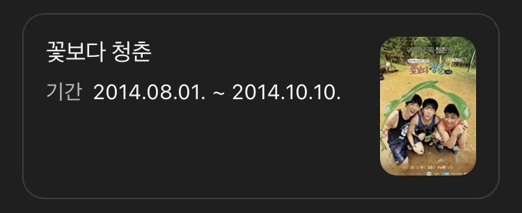 1박2일-이후-나영석PD의-작품-활동-35-이미지