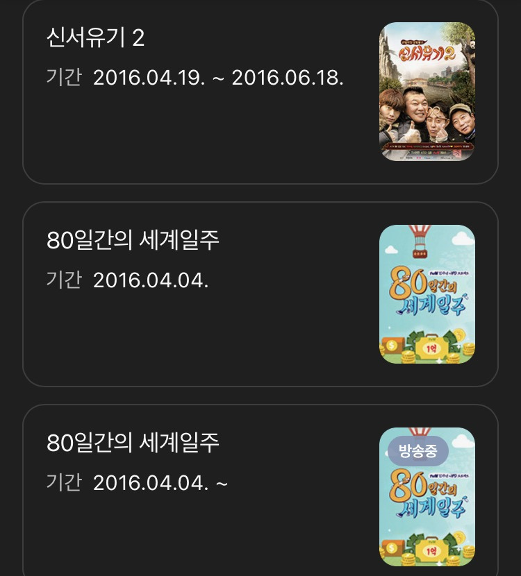 1박2일-이후-나영석PD의-작품-활동-30-이미지