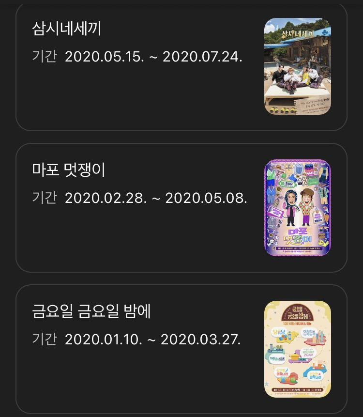 1박2일-이후-나영석PD의-작품-활동-17-이미지