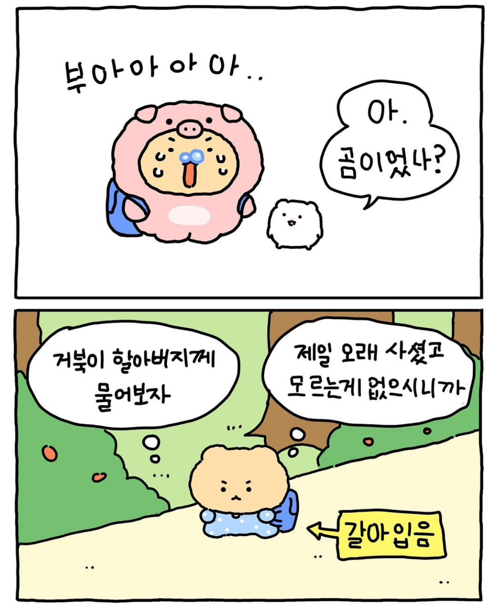 망그러진곰-원작자가-밝히는-망곰이-정체.jpg-4-이미지