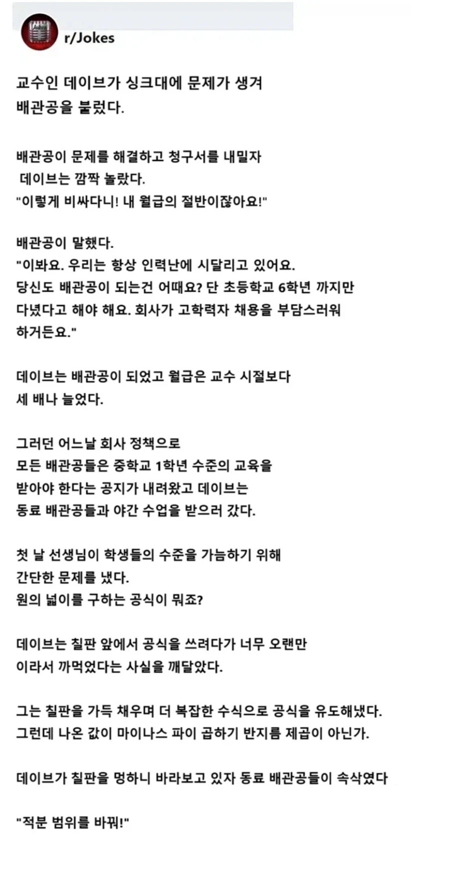 배관공으로-전직한-교수-0-이미지