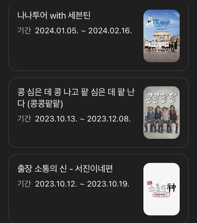 1박2일-이후-나영석PD의-작품-활동-7-이미지