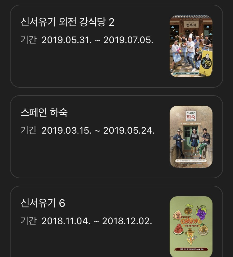 1박2일-이후-나영석PD의-작품-활동-21-이미지