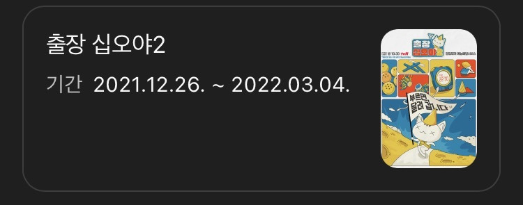 1박2일-이후-나영석PD의-작품-활동-10-이미지