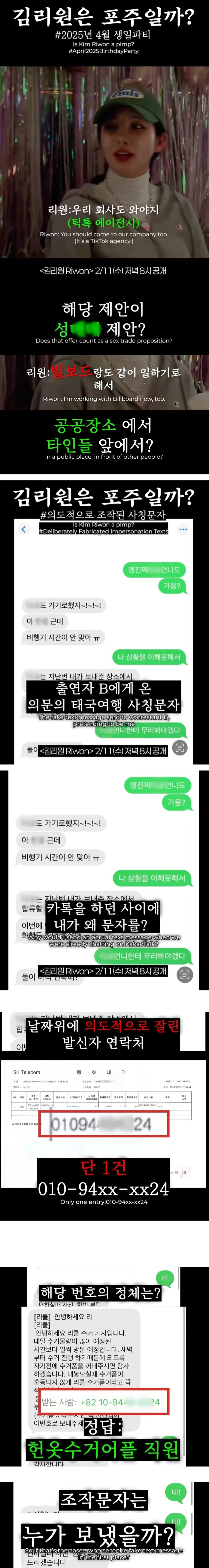 너의연애-리원-포주-만들었던-조작문자-범인-밝혀질듯-0-이미지